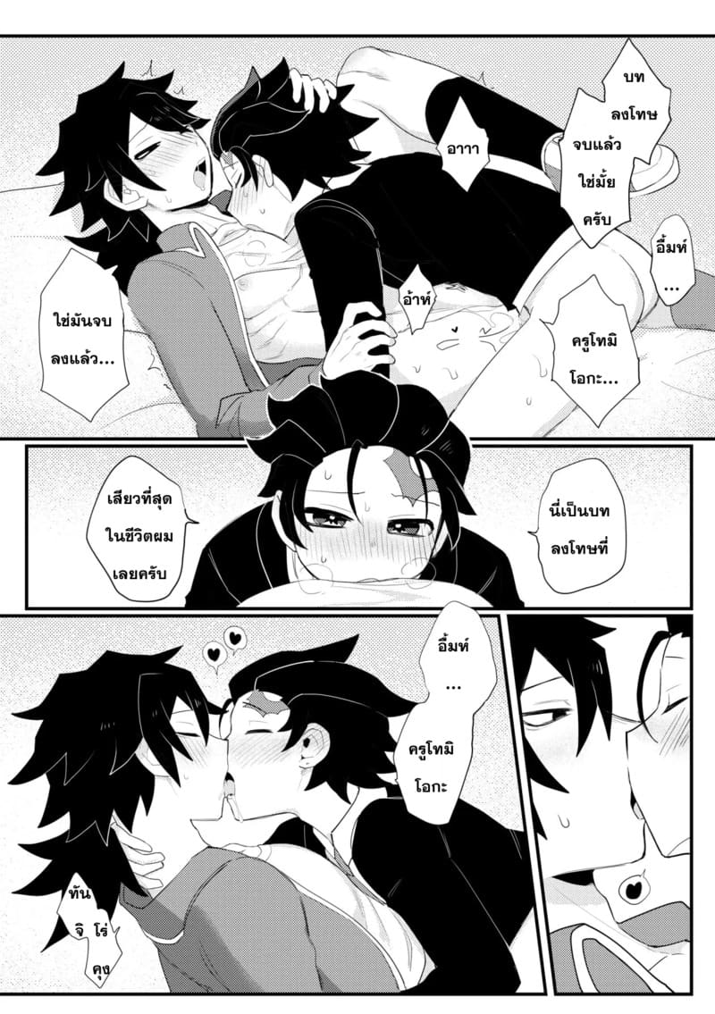 บทลงโทษของทันจิโร่คุง